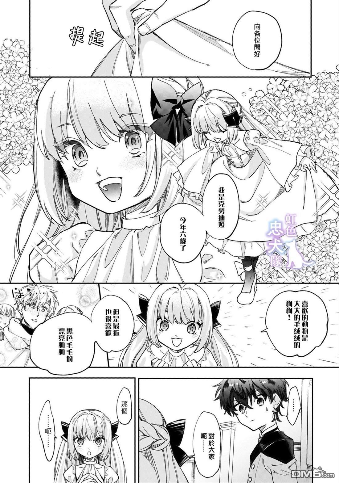 受尽虐待的流放王女是转生的传奇魔女 第8话 第3页