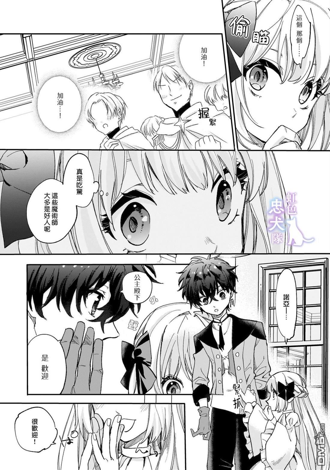 受尽虐待的流放王女是转生的传奇魔女 第8话 第4页