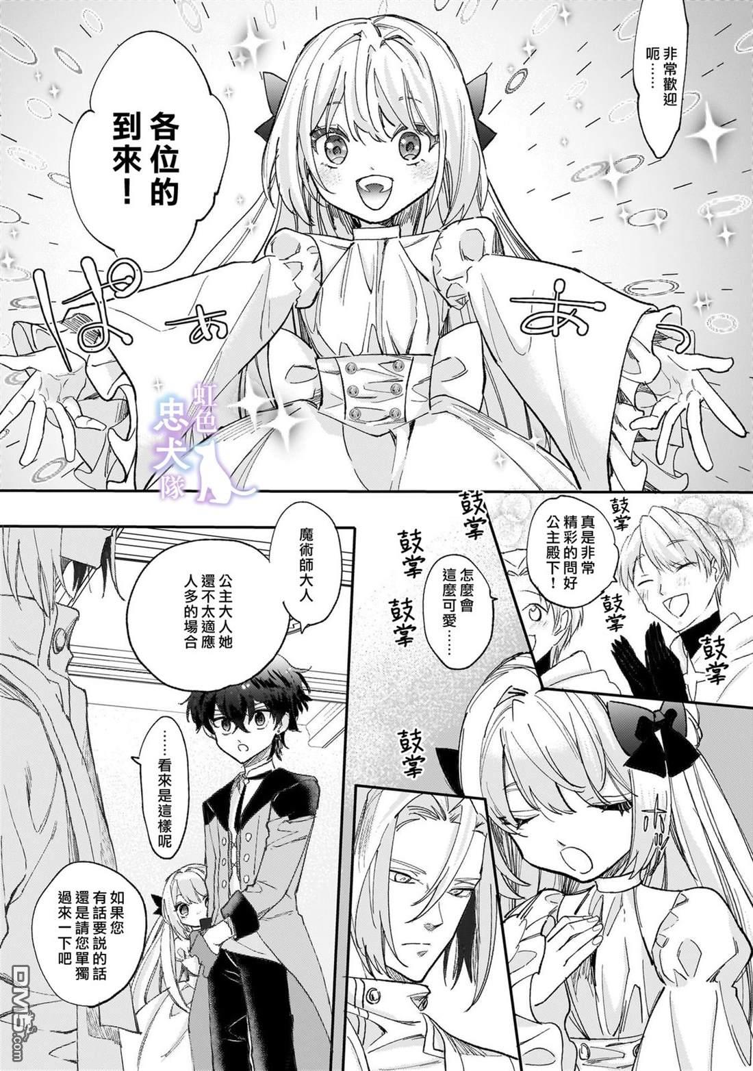 受尽虐待的流放王女是转生的传奇魔女 第8话 第5页