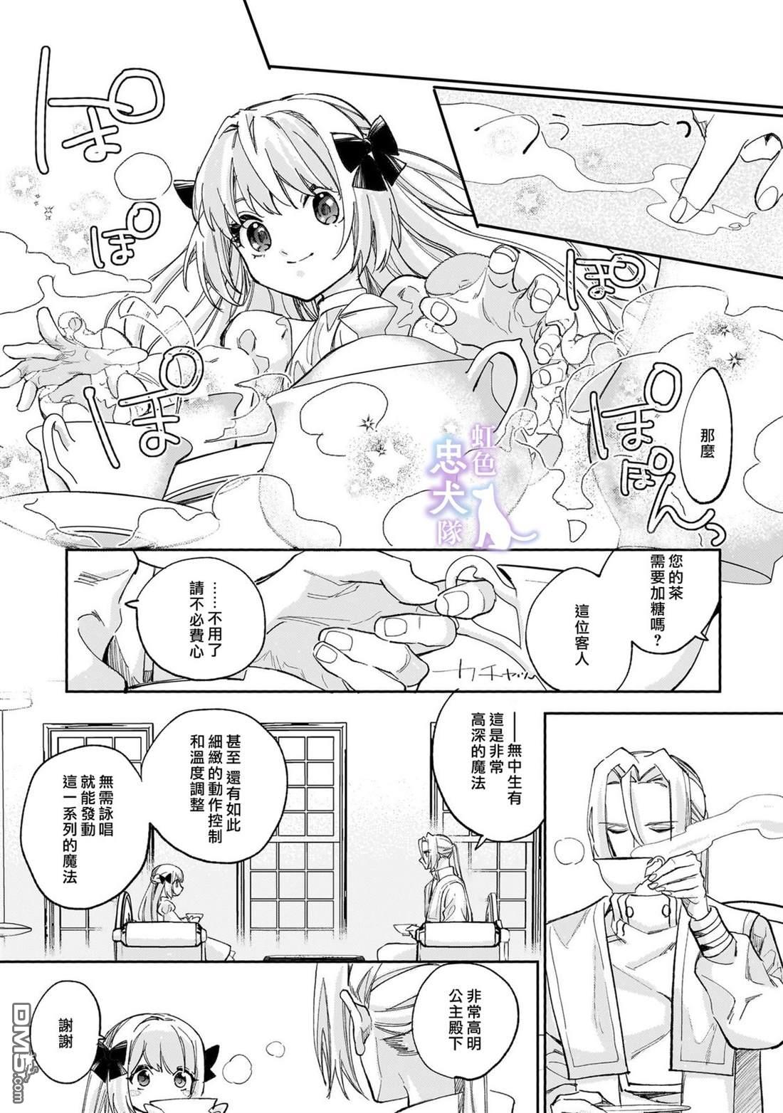 受尽虐待的流放王女是转生的传奇魔女 第8话 第7页