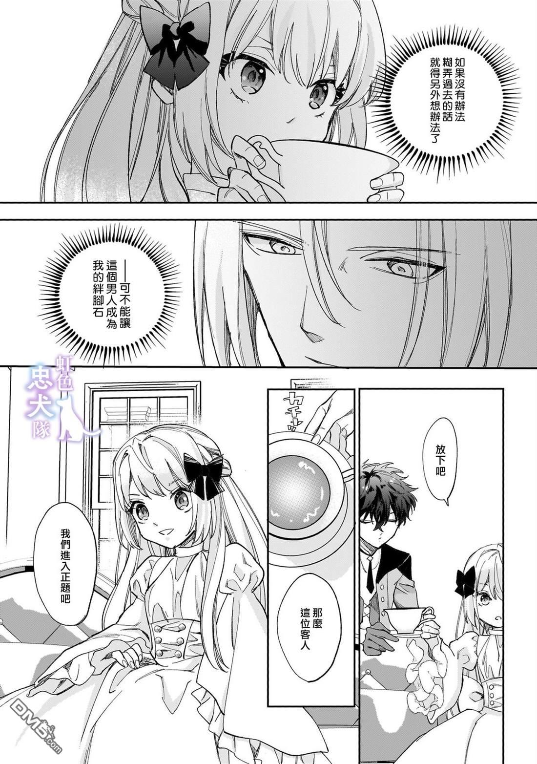 受尽虐待的流放王女是转生的传奇魔女 第8话 第8页