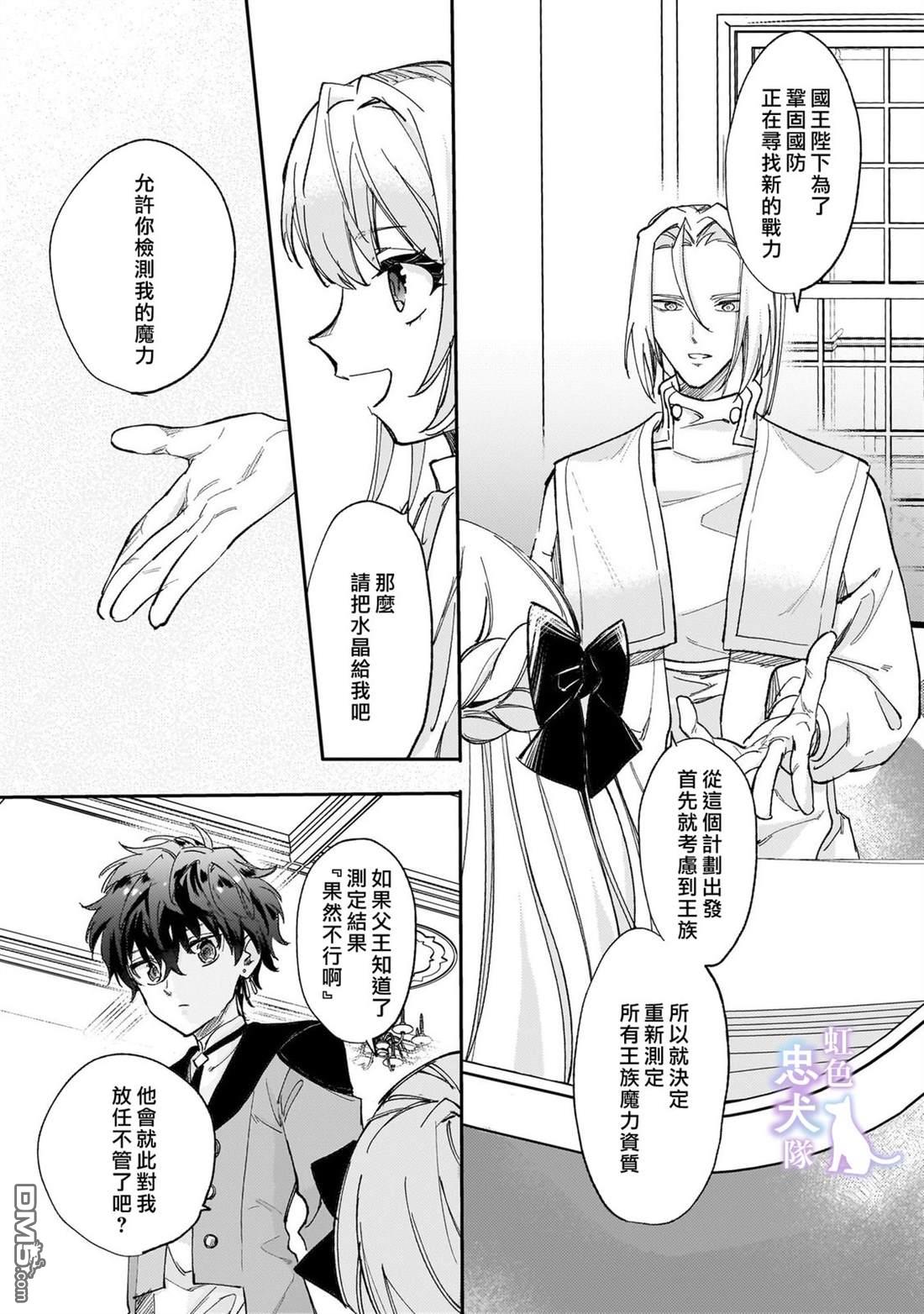 受尽虐待的流放王女是转生的传奇魔女 第8话 第9页