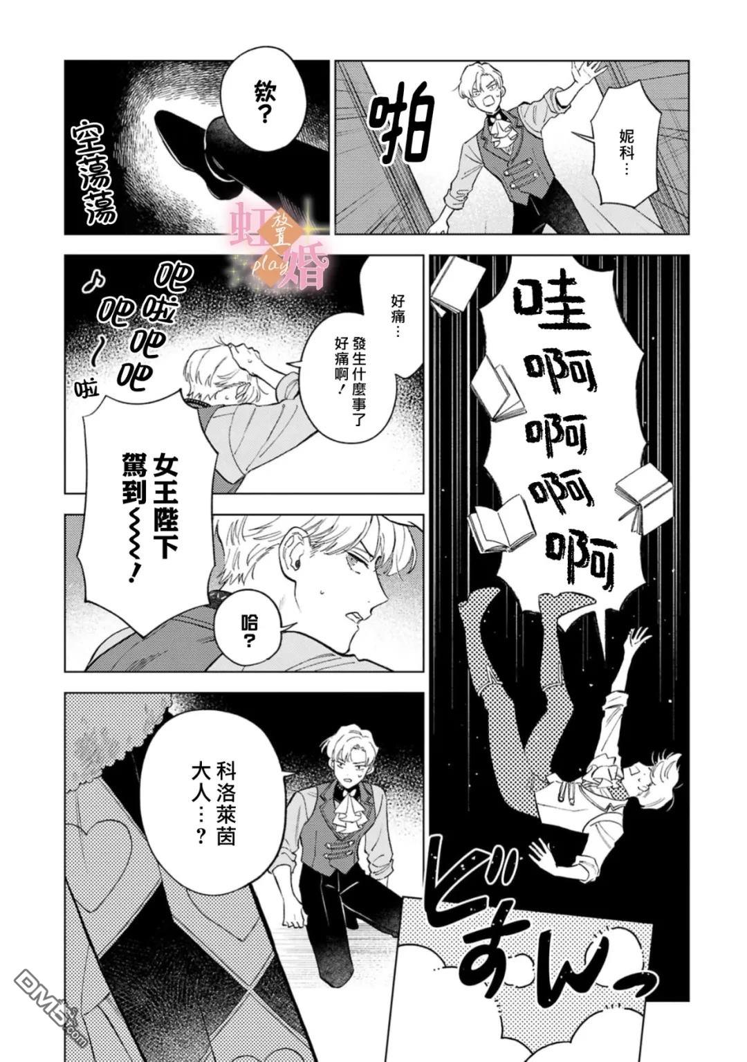 已经习惯一个人了。订婚对象放置中！ [番外] 单行1卷特典 第4页