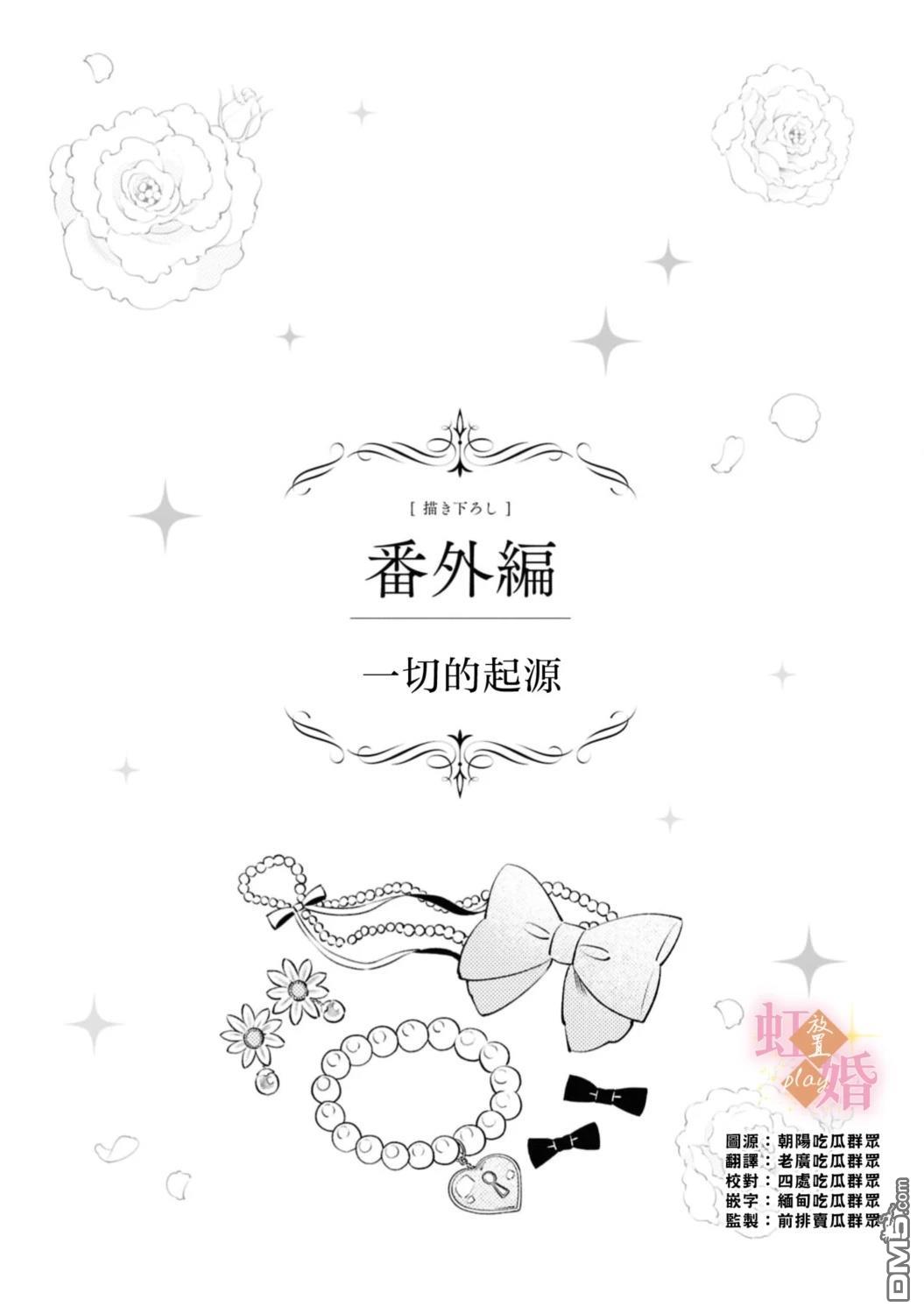 已经习惯一个人了。订婚对象放置中！ [番外] 01卷加筆 第1页