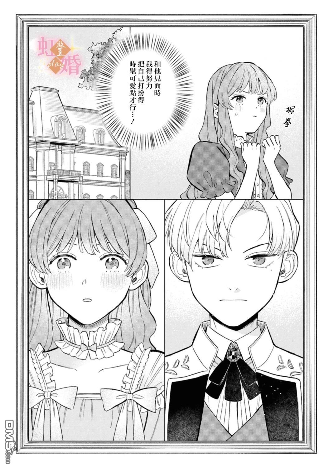 已经习惯一个人了。订婚对象放置中！ [番外] 01卷加筆 第3页