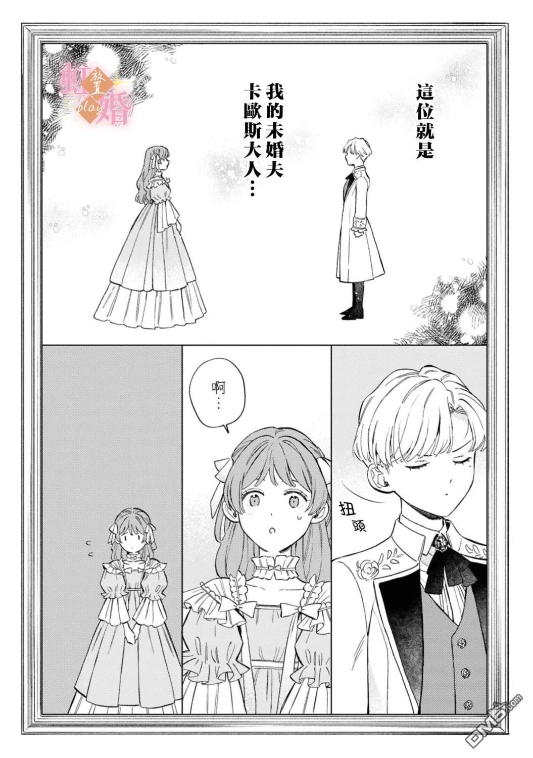 已经习惯一个人了。订婚对象放置中！ [番外] 01卷加筆 第4页