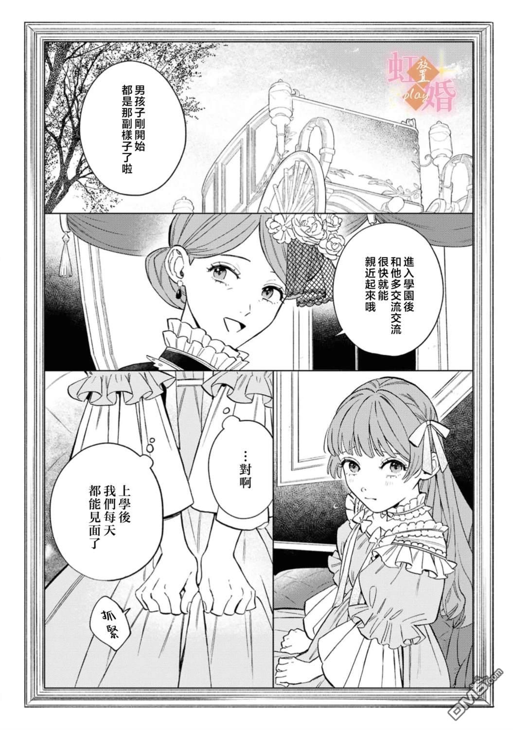 已经习惯一个人了。订婚对象放置中！ [番外] 01卷加筆 第5页