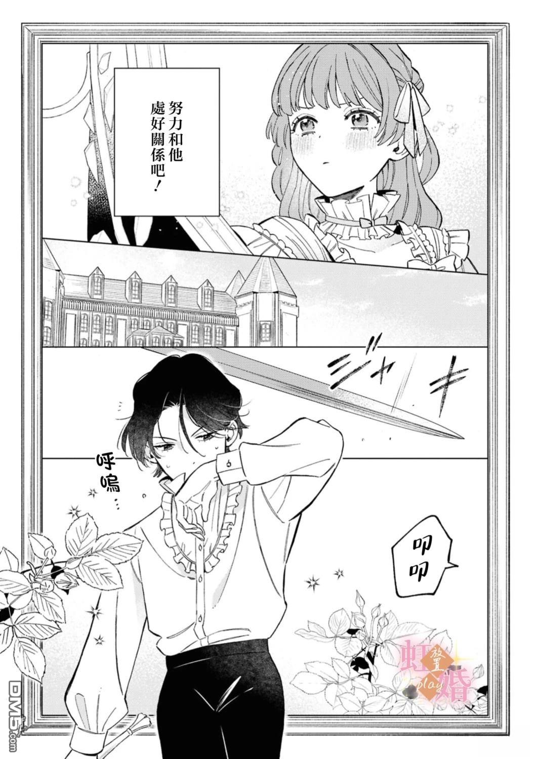 已经习惯一个人了。订婚对象放置中！ [番外] 01卷加筆 第6页
