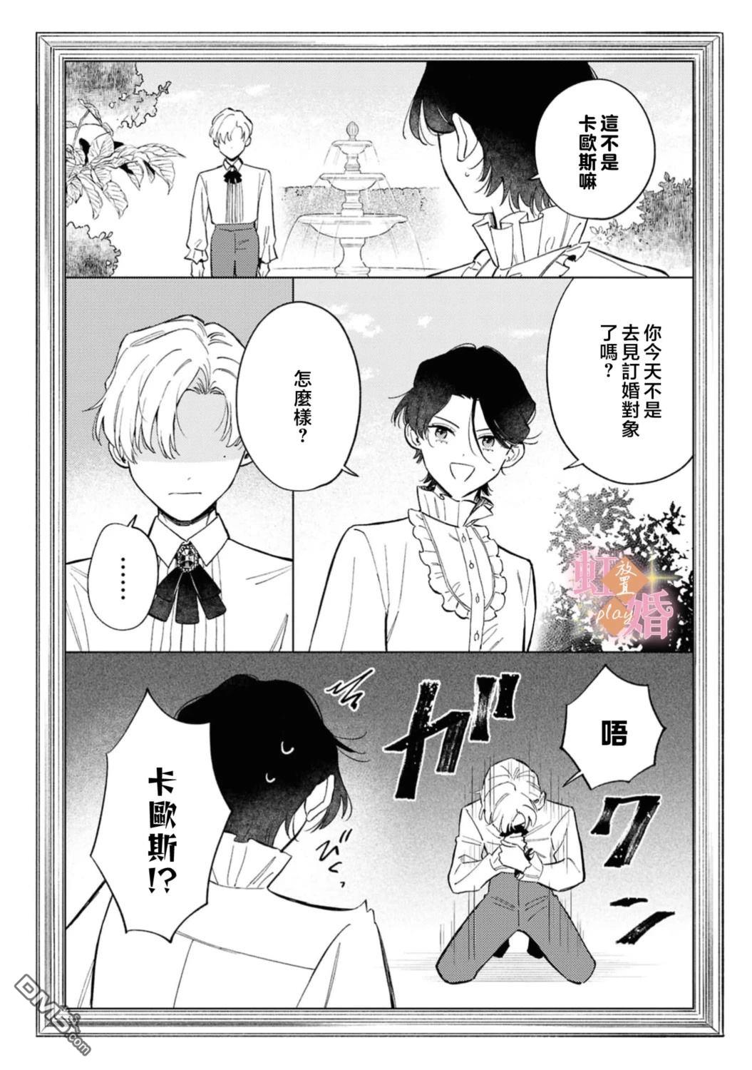 已经习惯一个人了。订婚对象放置中！ [番外] 01卷加筆 第7页