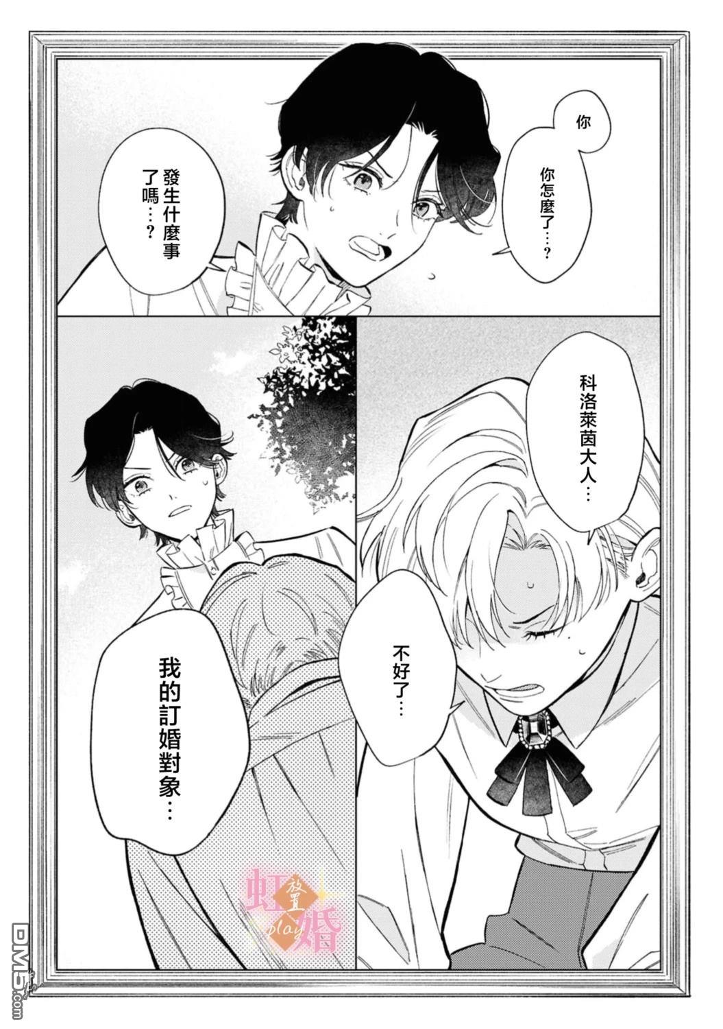 已经习惯一个人了。订婚对象放置中！ [番外] 01卷加筆 第8页