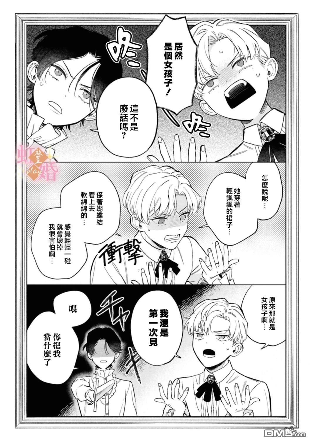 已经习惯一个人了。订婚对象放置中！ [番外] 01卷加筆 第9页