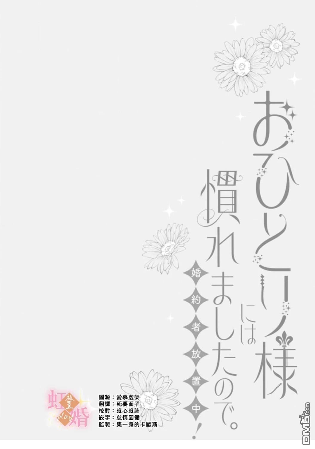 已经习惯一个人了。订婚对象放置中！ [番外] 02卷加筆 第1页