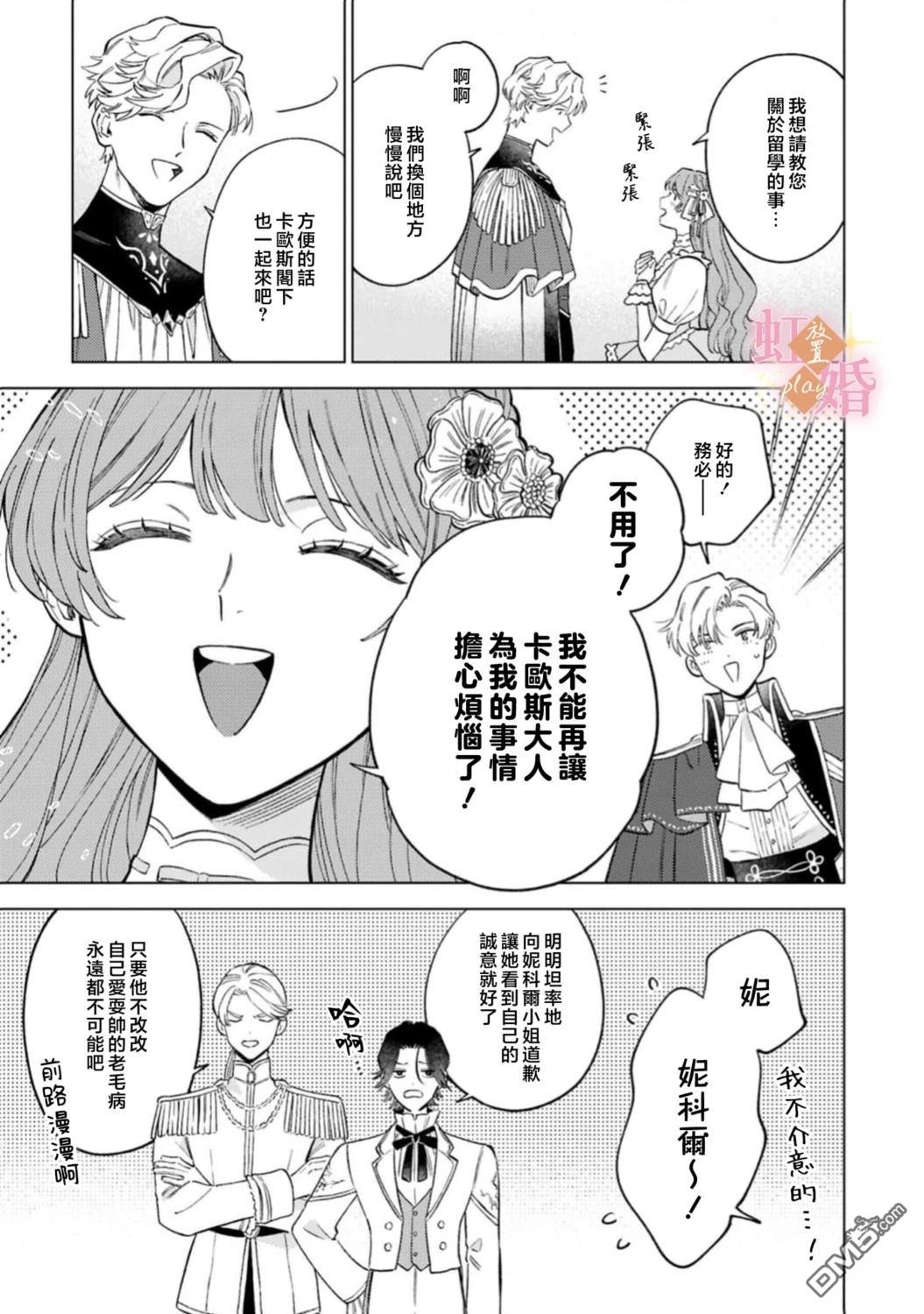 已经习惯一个人了。订婚对象放置中！ [番外] 02卷加筆 第11页
