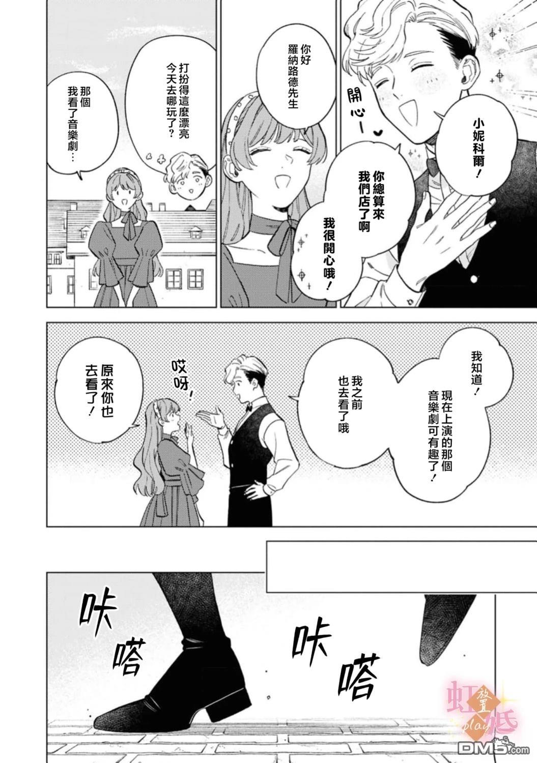 已经习惯一个人了。订婚对象放置中！ [番外] 02卷加筆 第3页