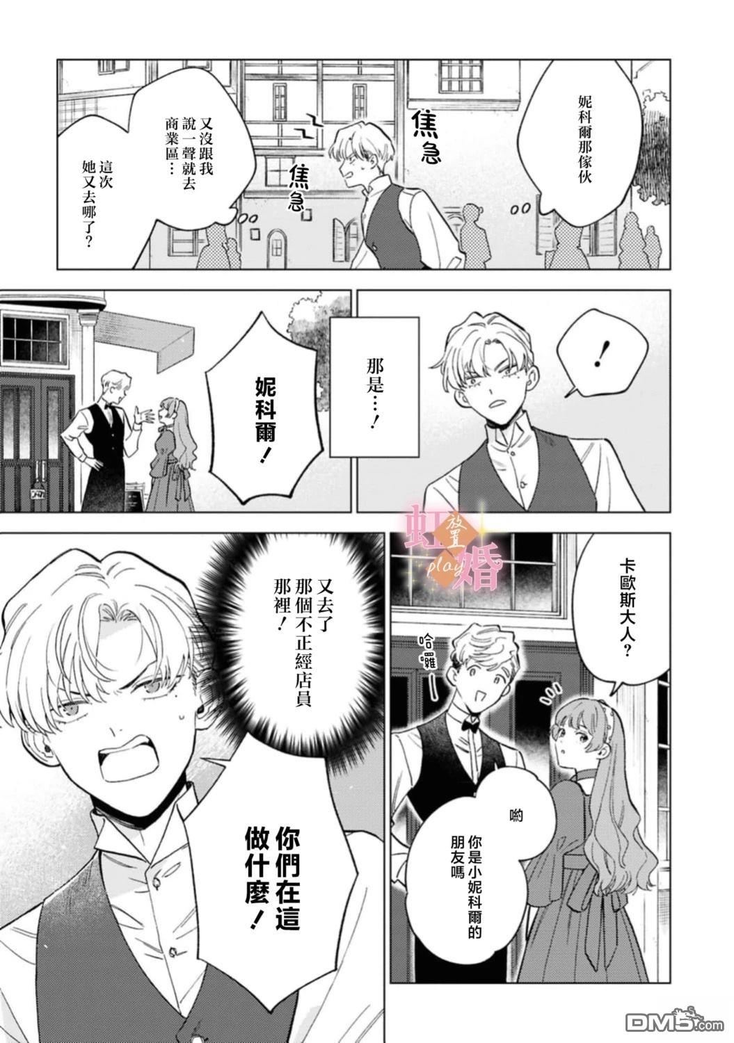 已经习惯一个人了。订婚对象放置中！ [番外] 02卷加筆 第4页