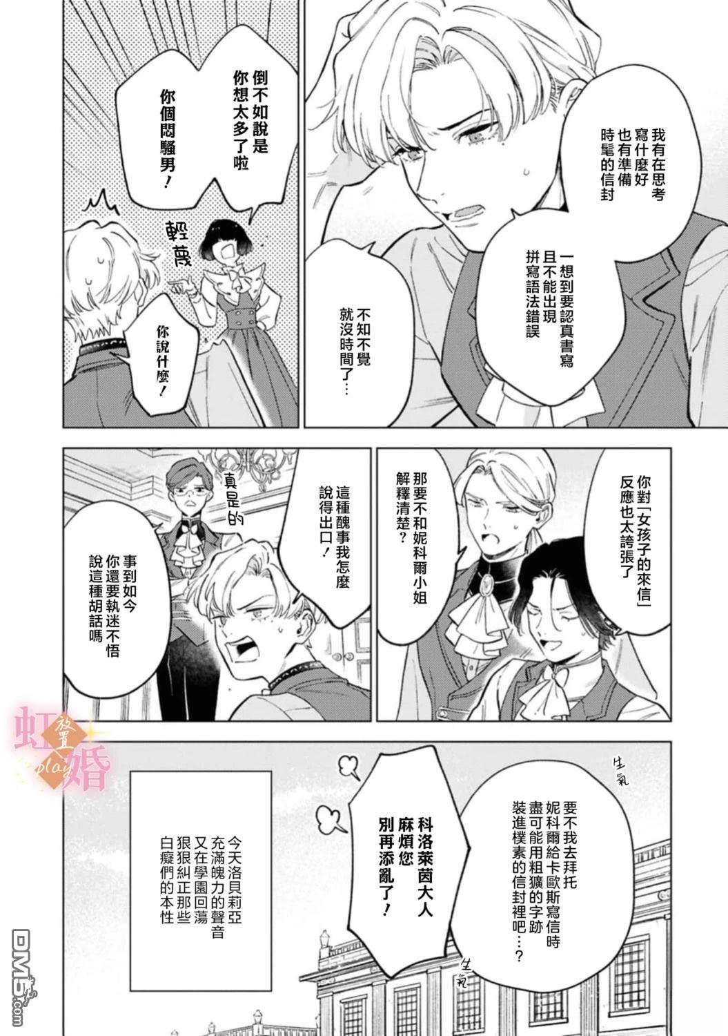 已经习惯一个人了。订婚对象放置中！ [番外] 02卷加筆 第7页
