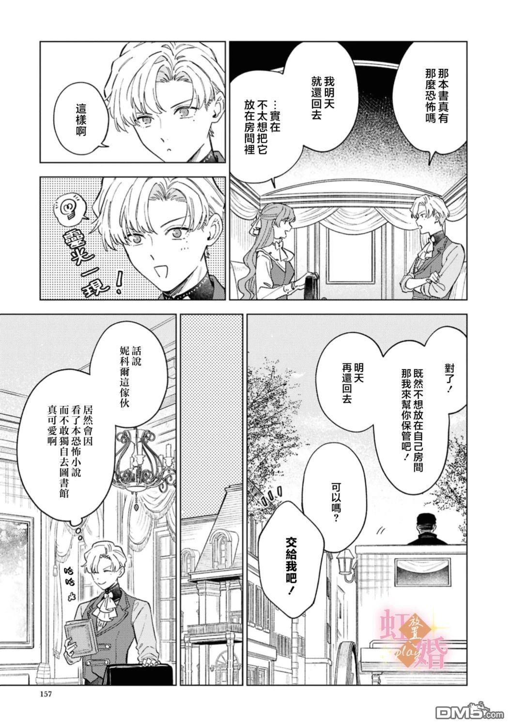 已经习惯一个人了。订婚对象放置中！ [番外] 03卷加筆 第10页