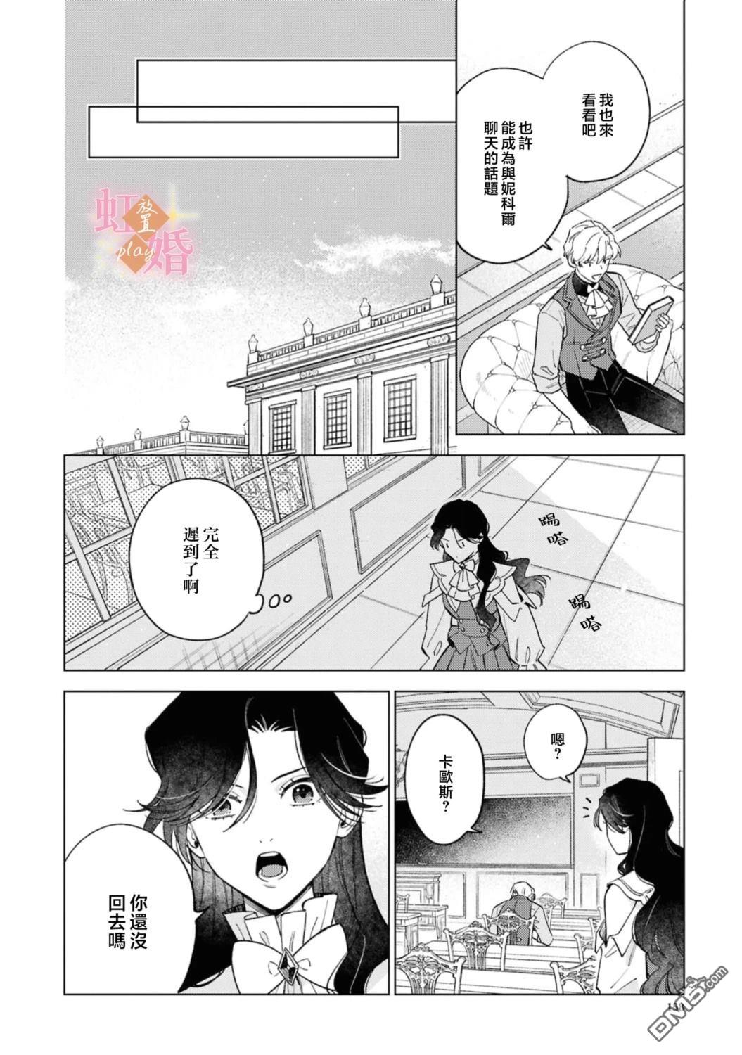 已经习惯一个人了。订婚对象放置中！ [番外] 03卷加筆 第11页