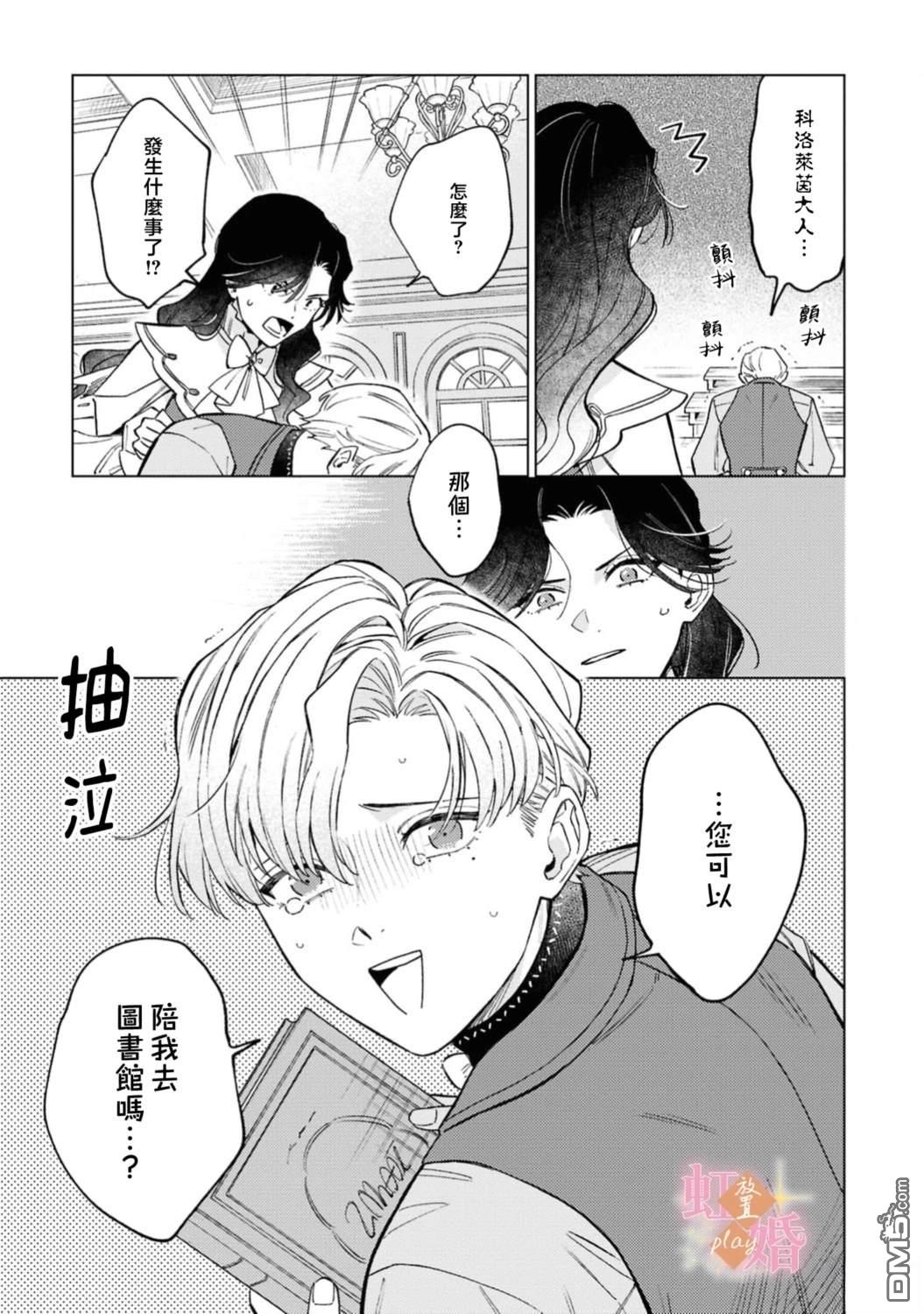 已经习惯一个人了。订婚对象放置中！ [番外] 03卷加筆 第12页