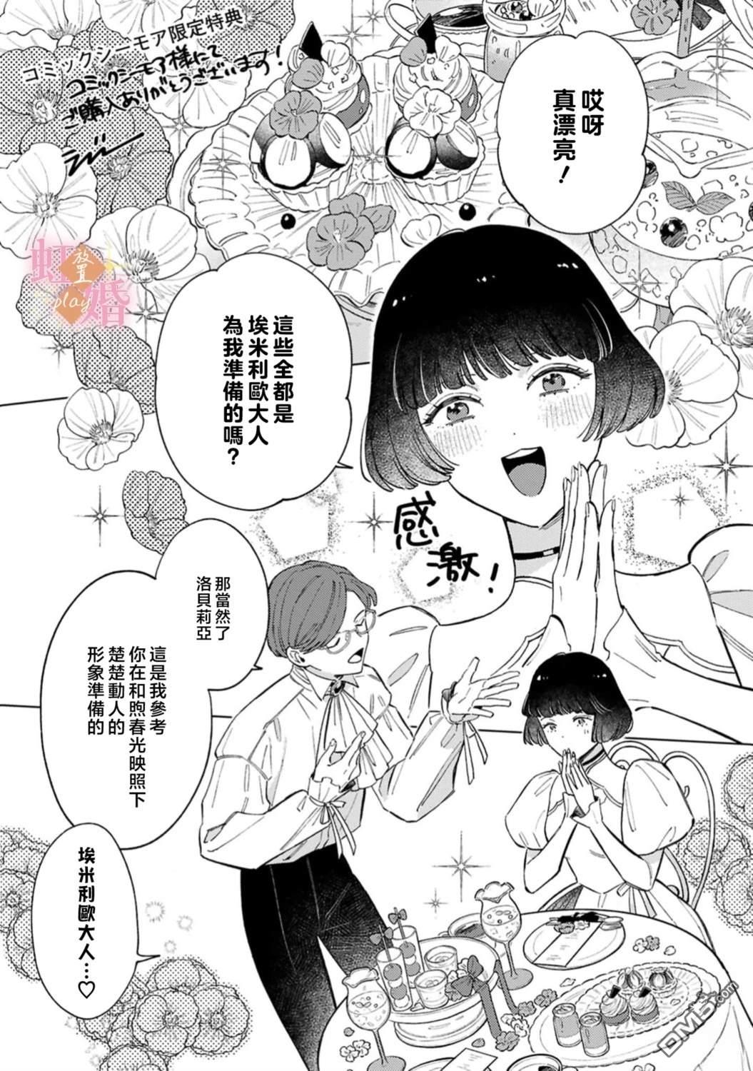 已经习惯一个人了。订婚对象放置中！ [番外] 03卷加筆 第14页