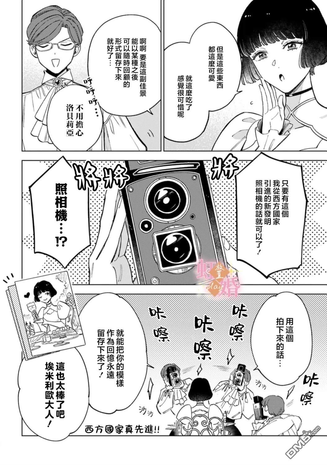 已经习惯一个人了。订婚对象放置中！ [番外] 03卷加筆 第15页