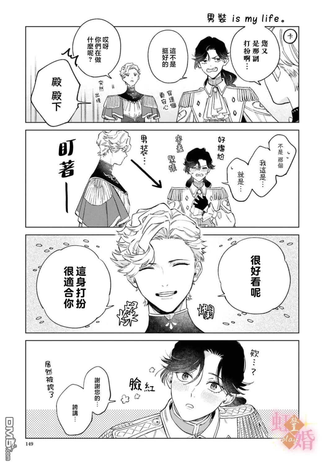 已经习惯一个人了。订婚对象放置中！ [番外] 03卷加筆 第2页