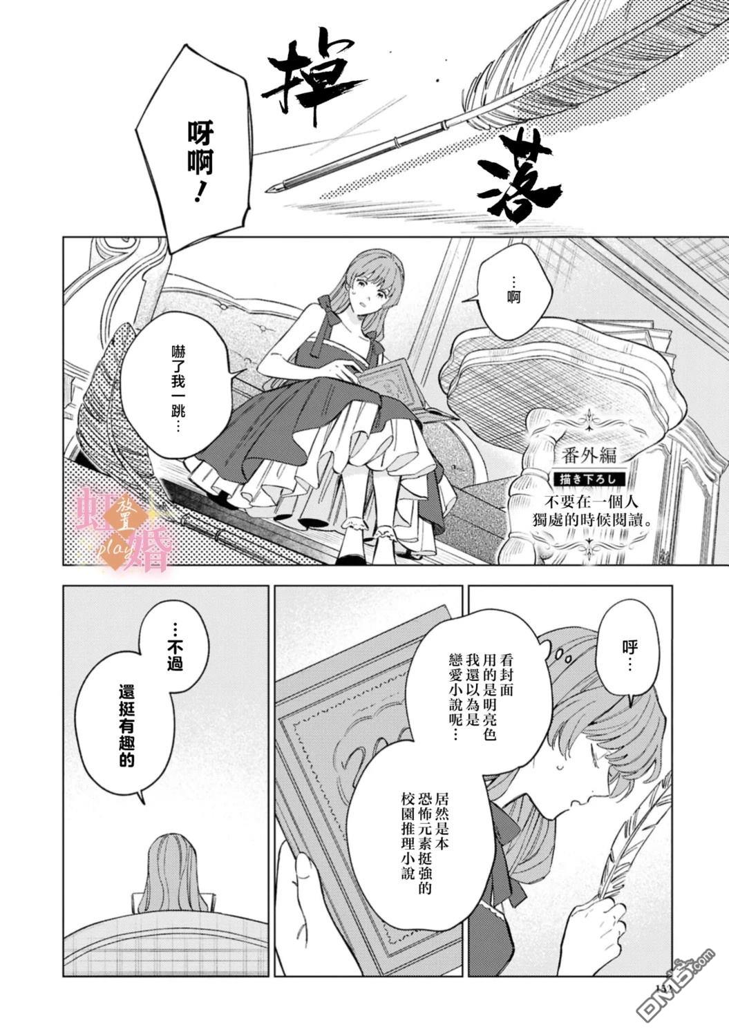 已经习惯一个人了。订婚对象放置中！ [番外] 03卷加筆 第5页