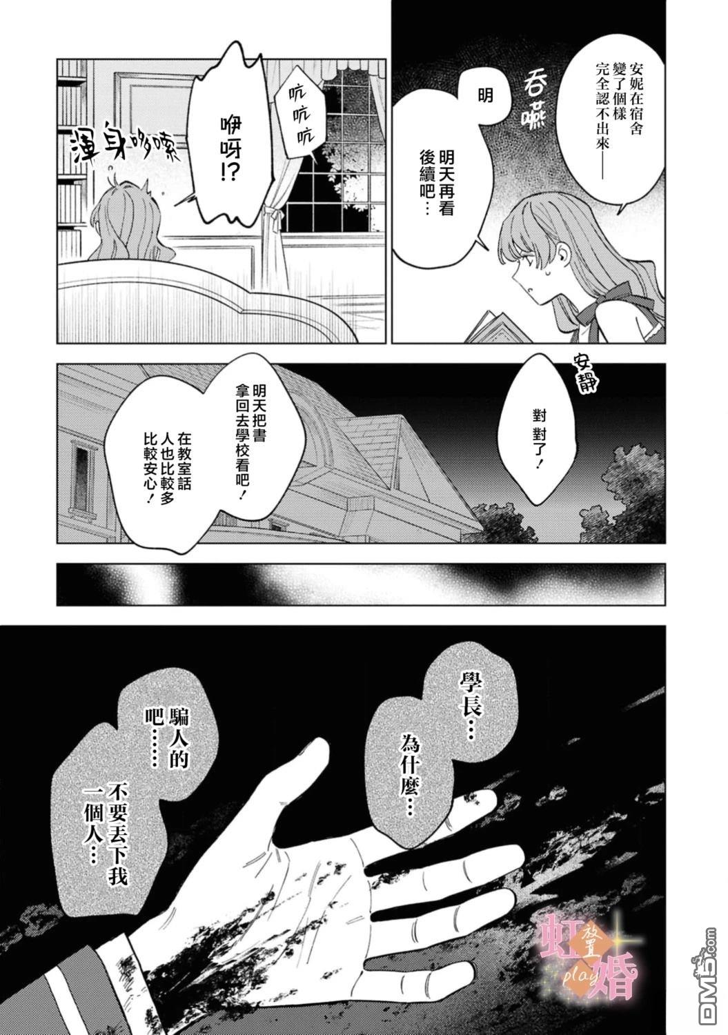 已经习惯一个人了。订婚对象放置中！ [番外] 03卷加筆 第6页