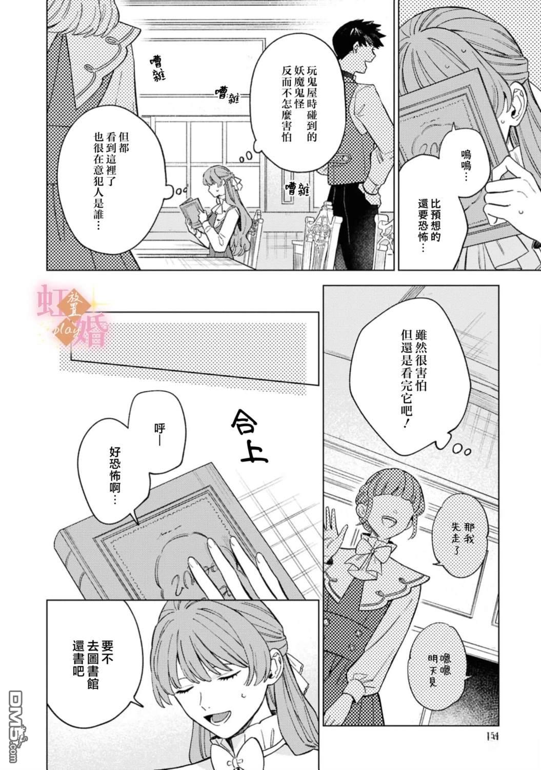 已经习惯一个人了。订婚对象放置中！ [番外] 03卷加筆 第7页