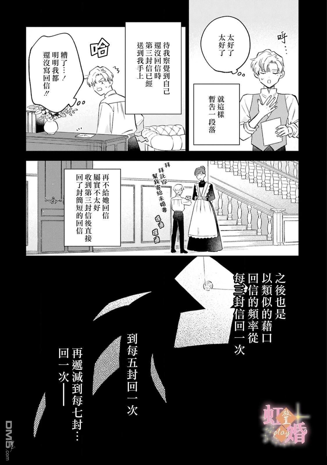 已经习惯一个人了。订婚对象放置中！ 第10话 第10页