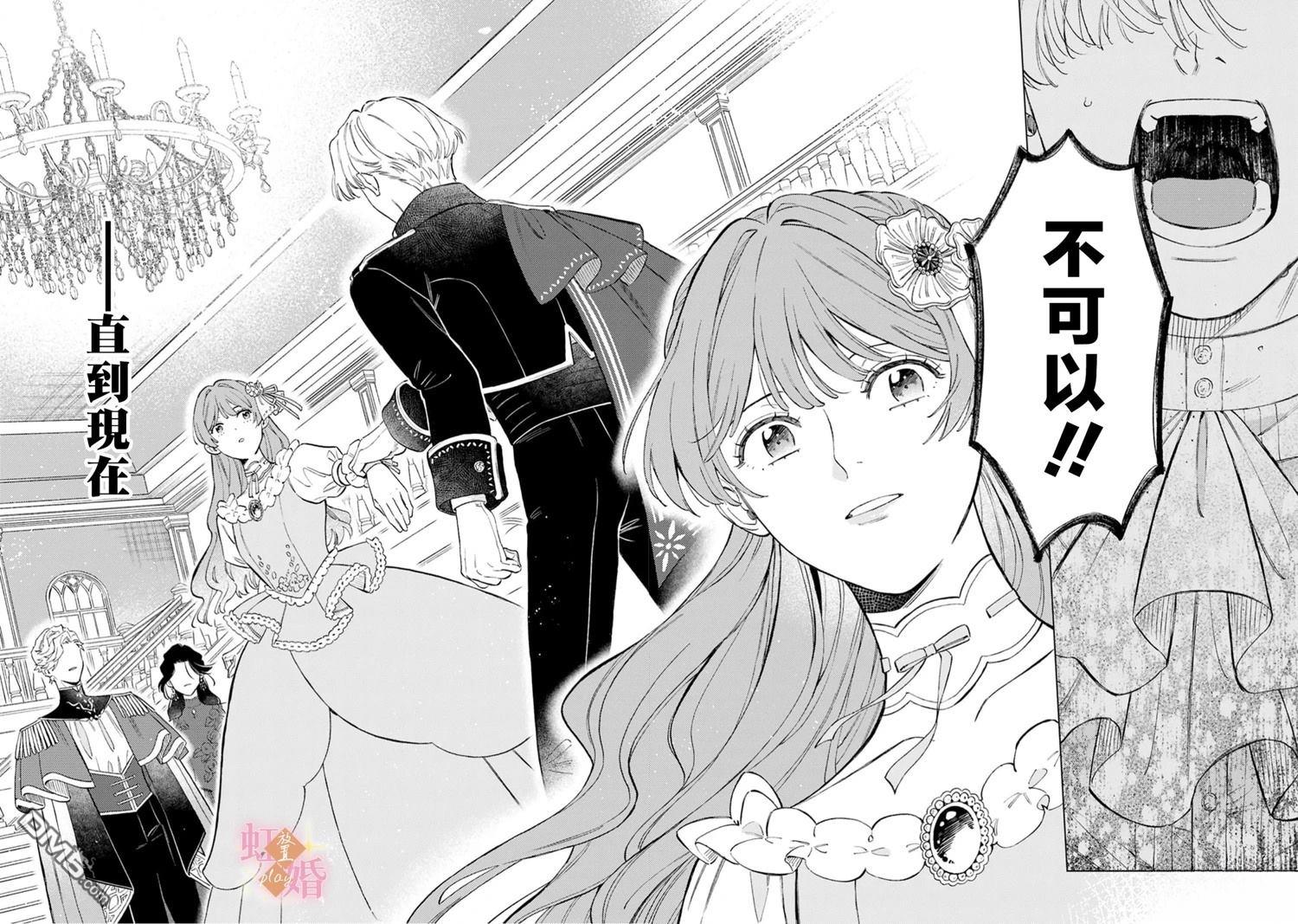 已经习惯一个人了。订婚对象放置中！ 第10话 第11页