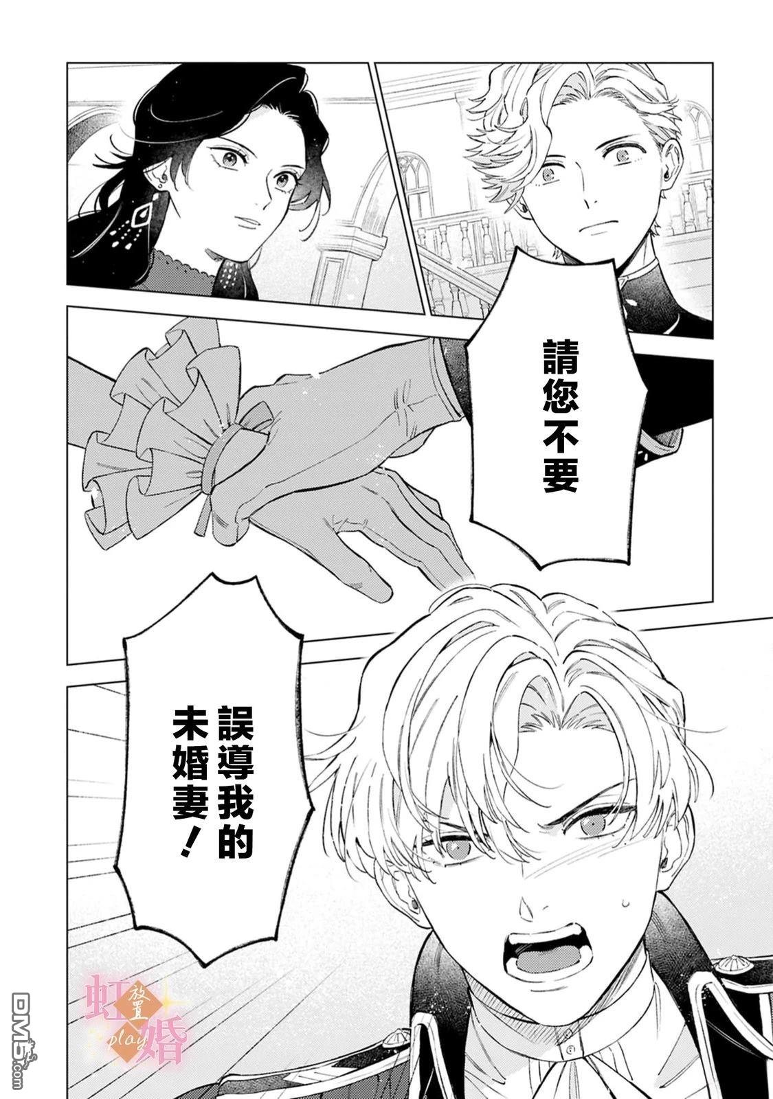 已经习惯一个人了。订婚对象放置中！ 第10话 第12页