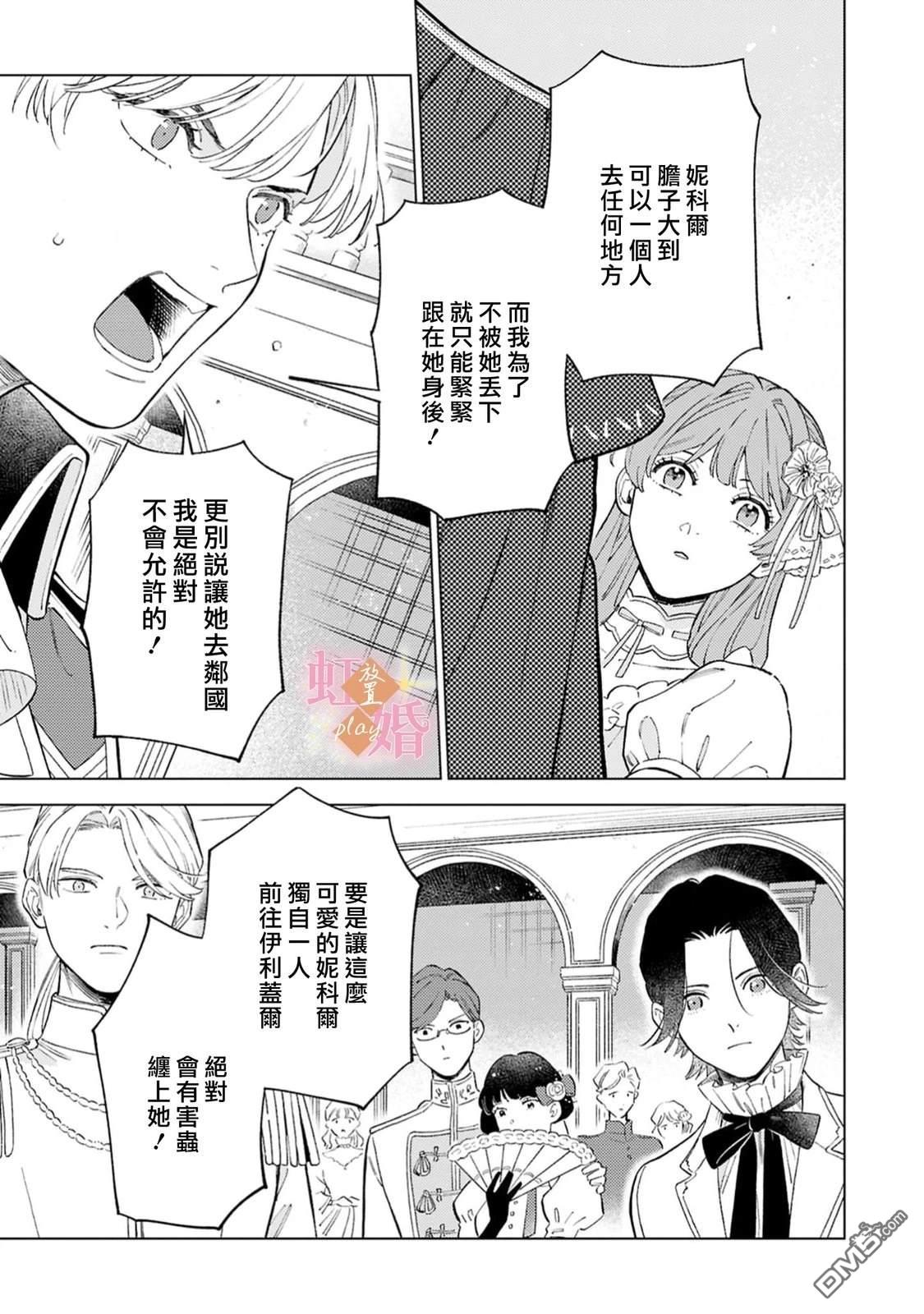 已经习惯一个人了。订婚对象放置中！ 第10话 第13页