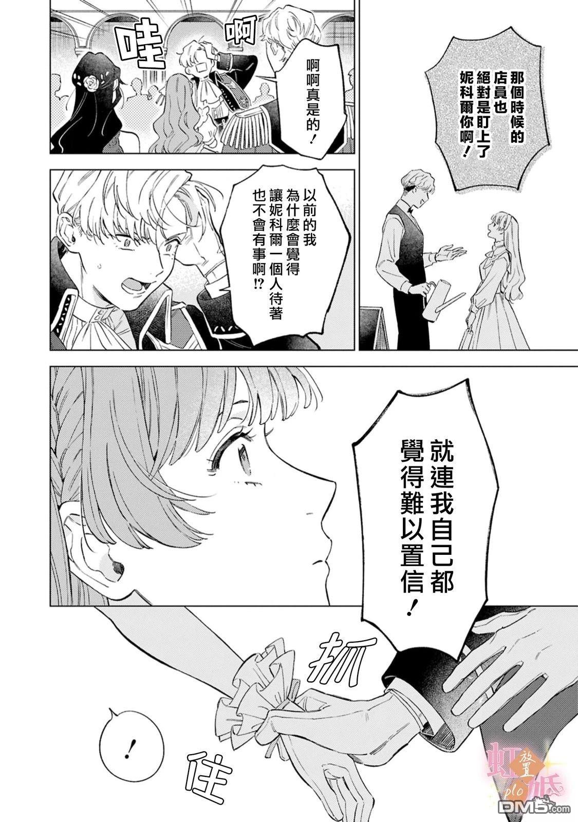 已经习惯一个人了。订婚对象放置中！ 第10话 第14页