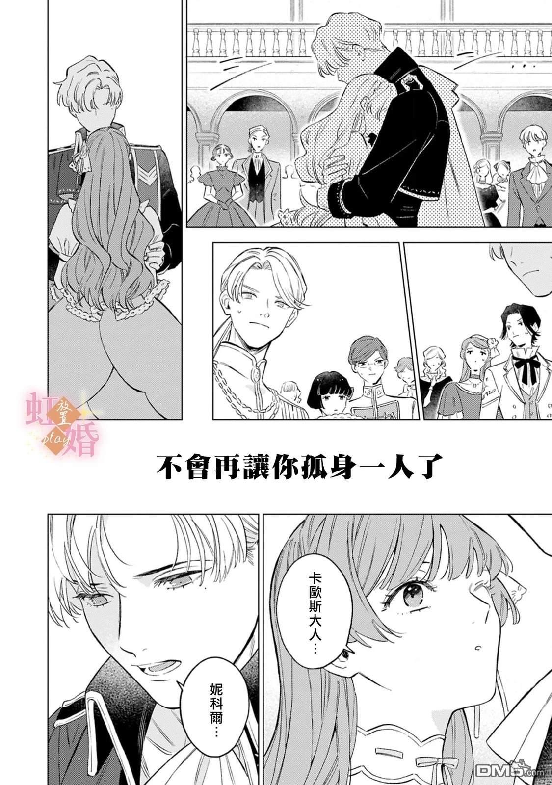 已经习惯一个人了。订婚对象放置中！ 第10话 第16页