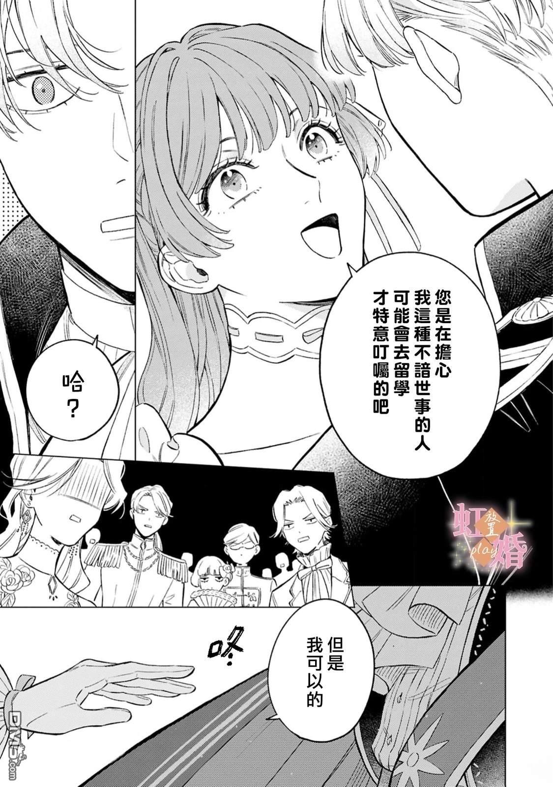 已经习惯一个人了。订婚对象放置中！ 第10话 第17页