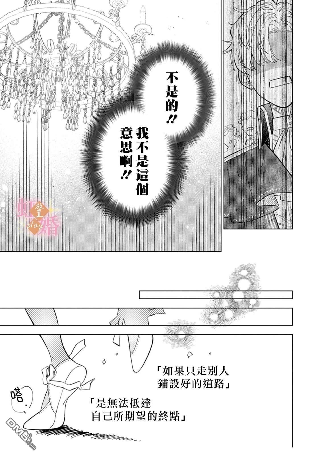 已经习惯一个人了。订婚对象放置中！ 第10话 第19页
