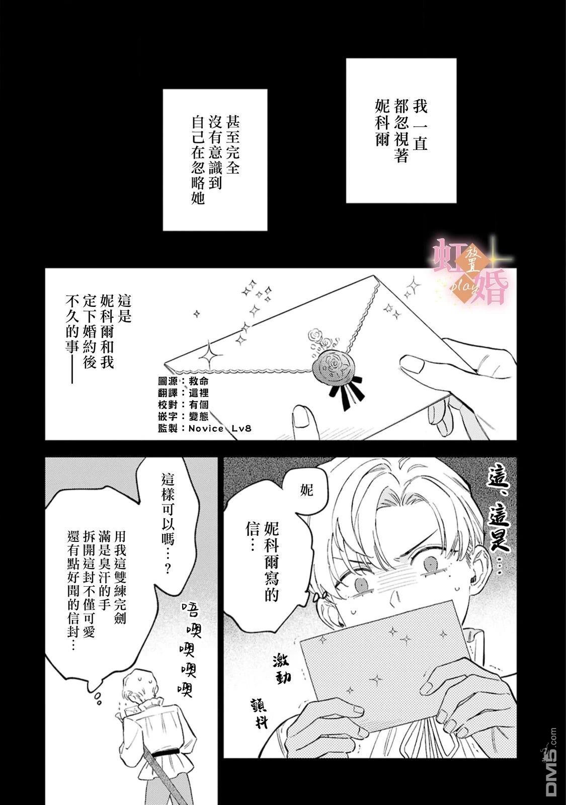 已经习惯一个人了。订婚对象放置中！ 第10话 第2页