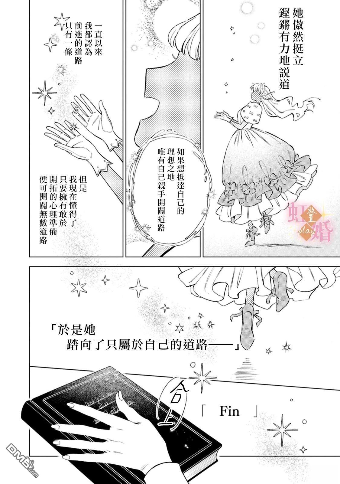 已经习惯一个人了。订婚对象放置中！ 第10话 第20页