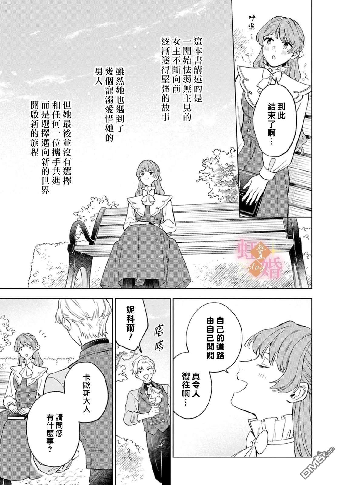 已经习惯一个人了。订婚对象放置中！ 第10话 第21页