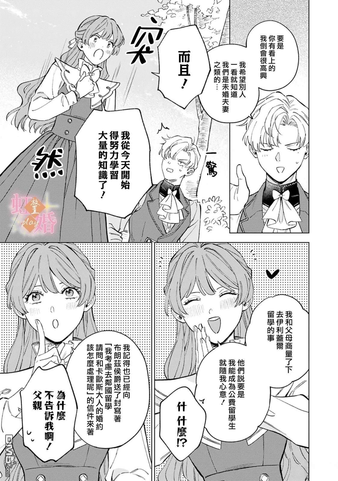 已经习惯一个人了。订婚对象放置中！ 第10话 第23页
