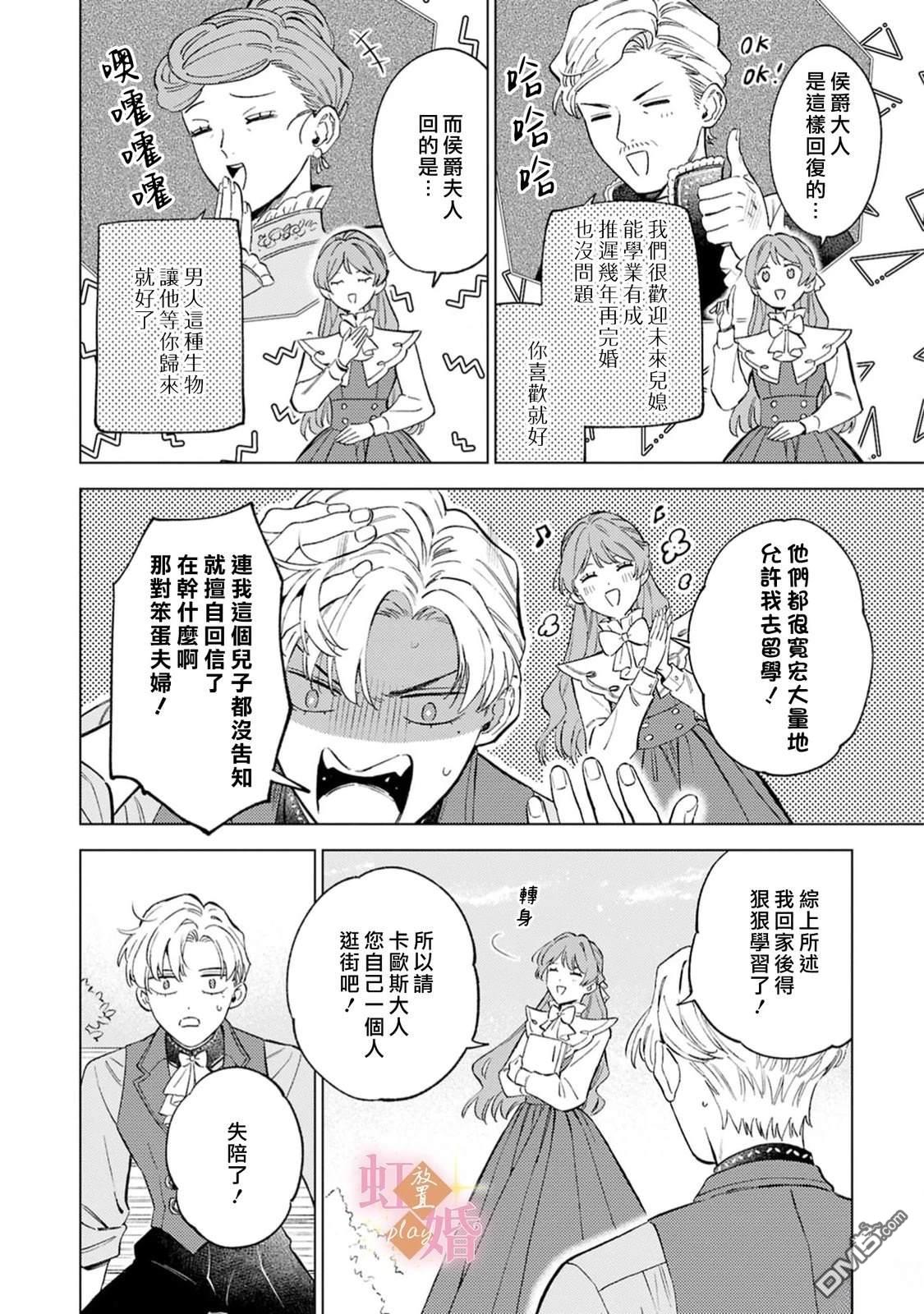 已经习惯一个人了。订婚对象放置中！ 第10话 第24页
