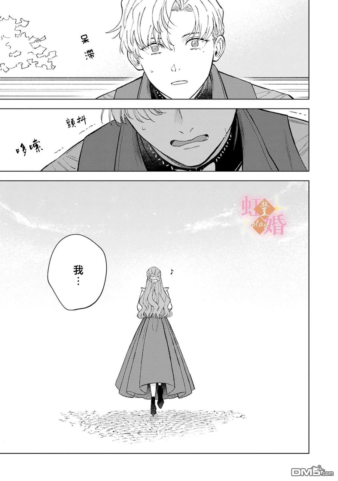已经习惯一个人了。订婚对象放置中！ 第10话 第25页