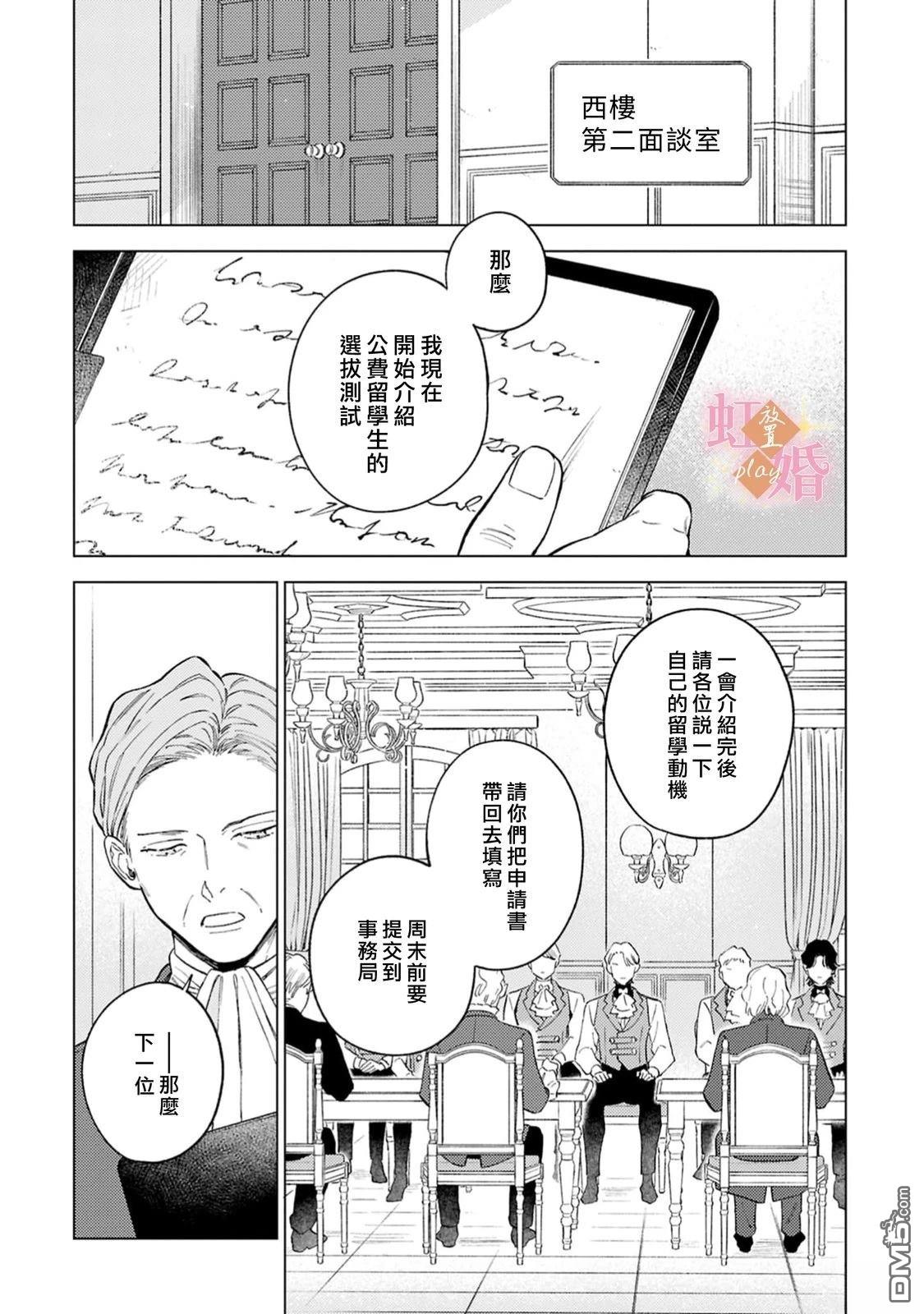 已经习惯一个人了。订婚对象放置中！ 第10话 第28页