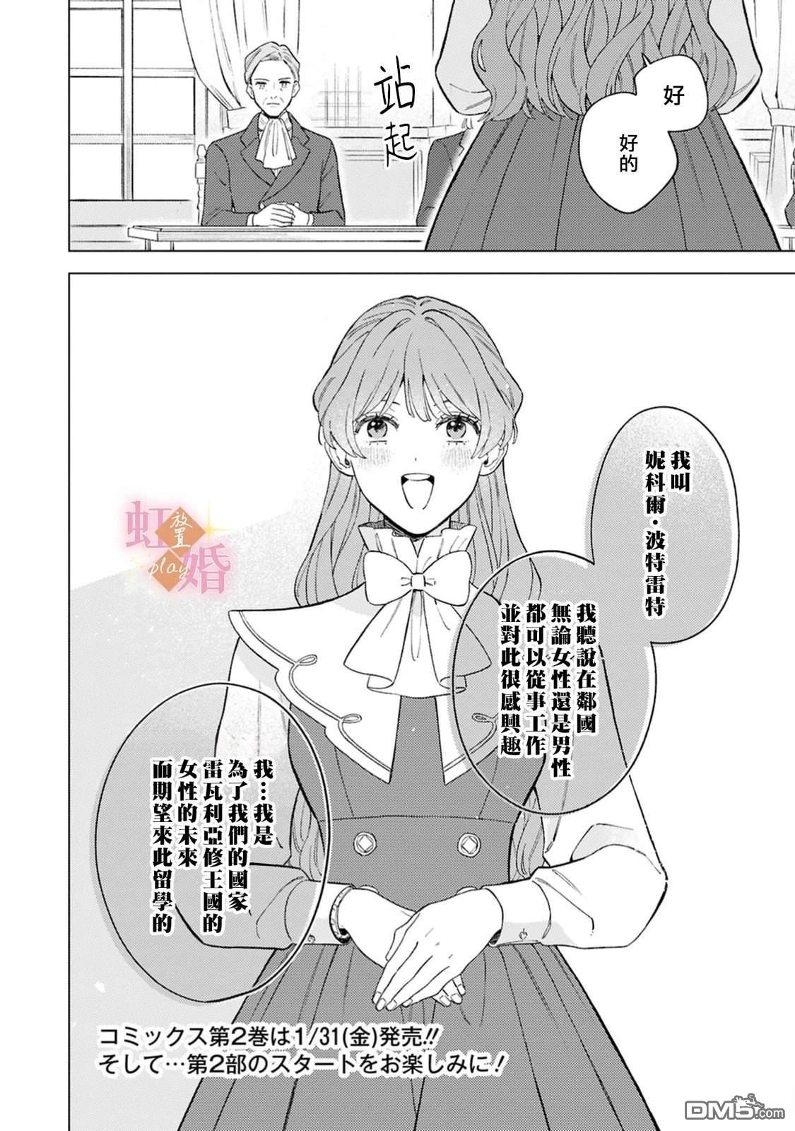 已经习惯一个人了。订婚对象放置中！ 第10话 第29页