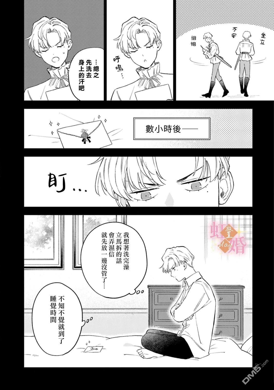 已经习惯一个人了。订婚对象放置中！ 第10话 第3页