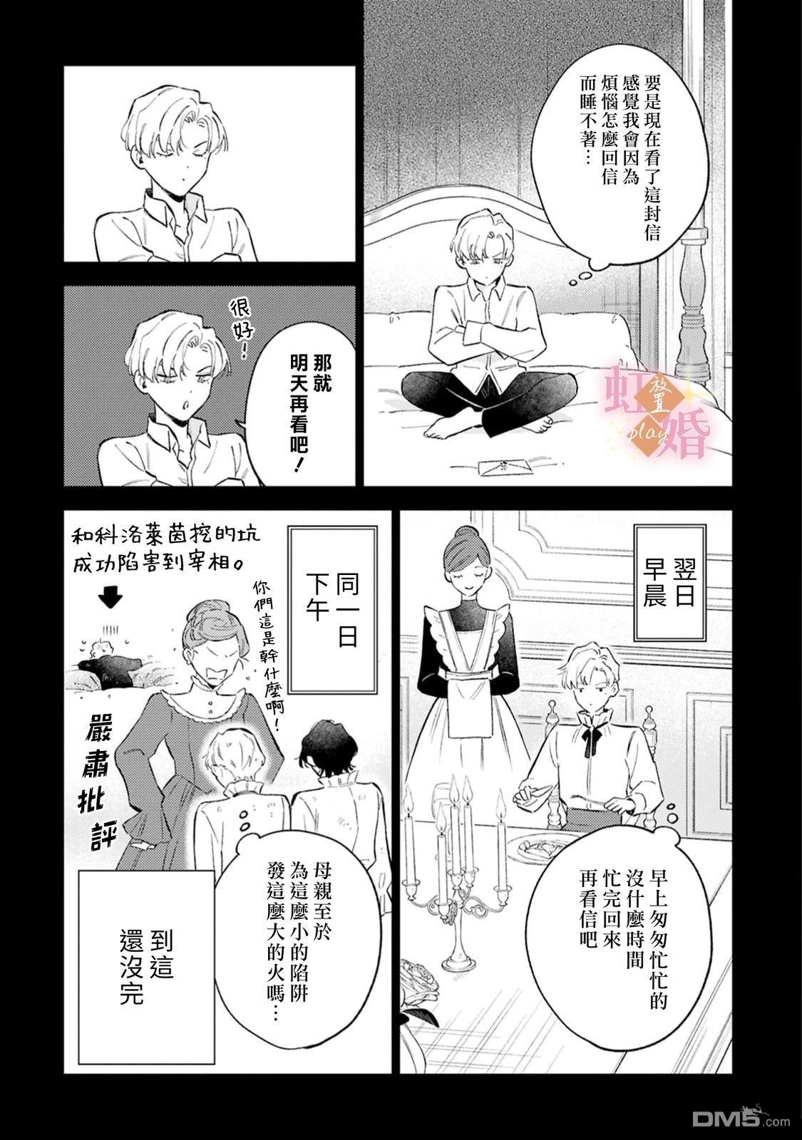 已经习惯一个人了。订婚对象放置中！ 第10话 第4页