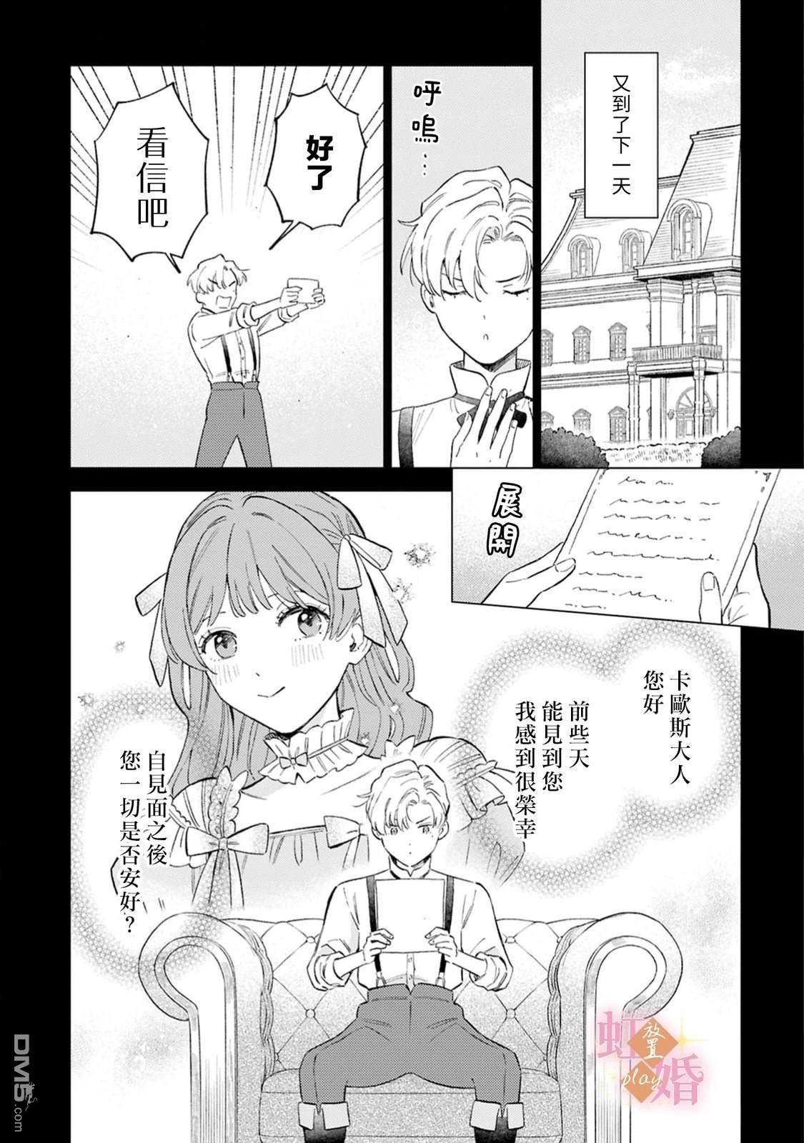 已经习惯一个人了。订婚对象放置中！ 第10话 第5页