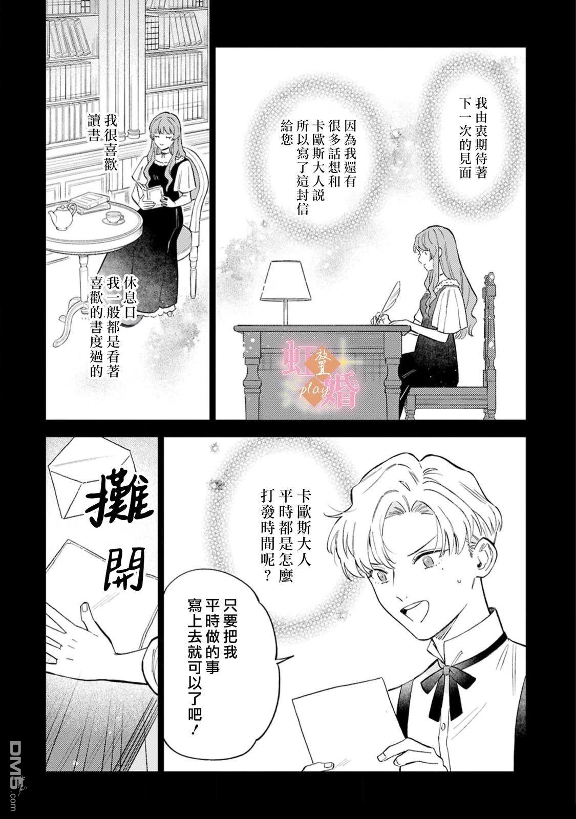 已经习惯一个人了。订婚对象放置中！ 第10话 第6页