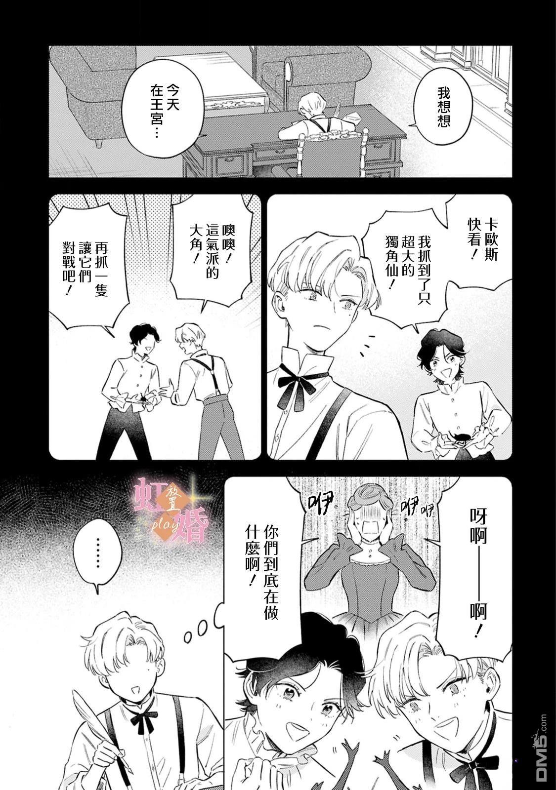 已经习惯一个人了。订婚对象放置中！ 第10话 第7页
